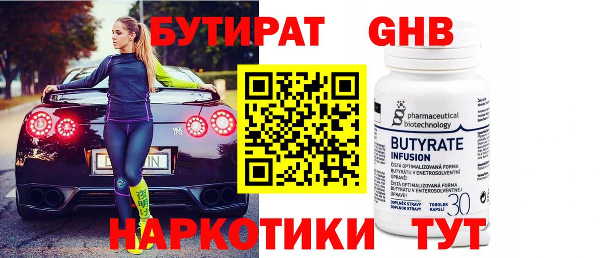 БУТИРАТ вода  Вход с VPN  Моршанск 