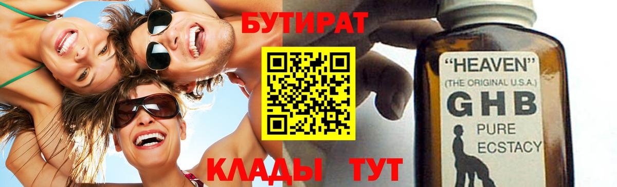 Бутират Butirat Моршанск