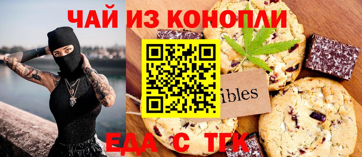Моршанск  Печенье с ТГК марихуана  Вход с VPN 