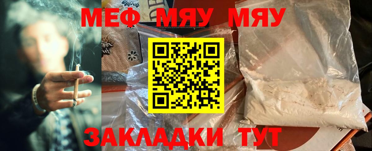 Меф мяу мяу кристаллы Моршанск