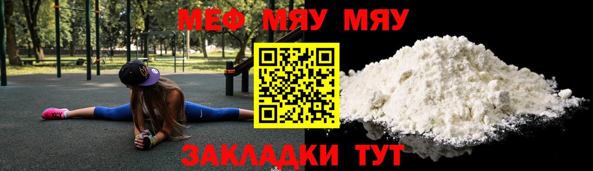 Меф  МЯУ-МЯУ мяу мяу  Вход с VPN  наркотики  Меф VHQ  Моршанск 
