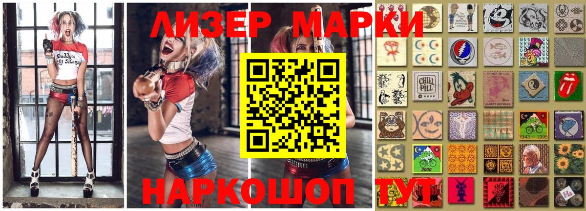 Наркотические марки 1500мкг Моршанск